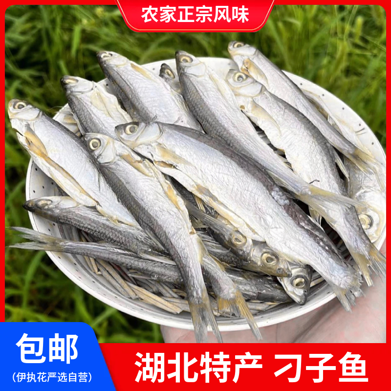 湖北特产腌制刁子鱼淡水小鱼农家自晒餐条鱼
