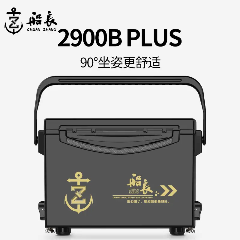 船长2900PLUS加高钓箱台钓可座户外多功能超轻加厚轻便全套保温