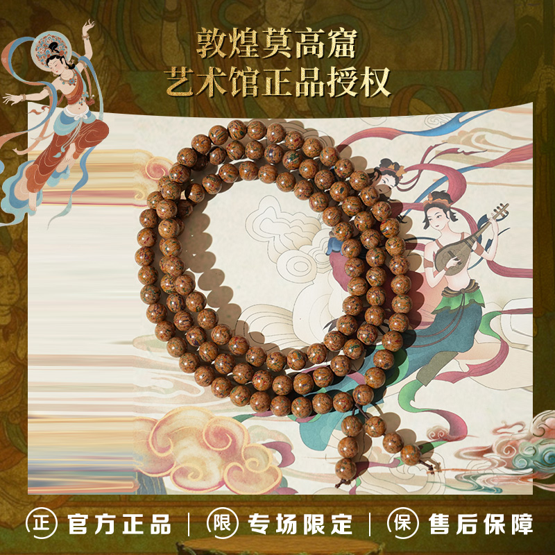 TH030【敦煌莫高窟艺术馆*推荐官甄选】养元古法手工合香珠手链
