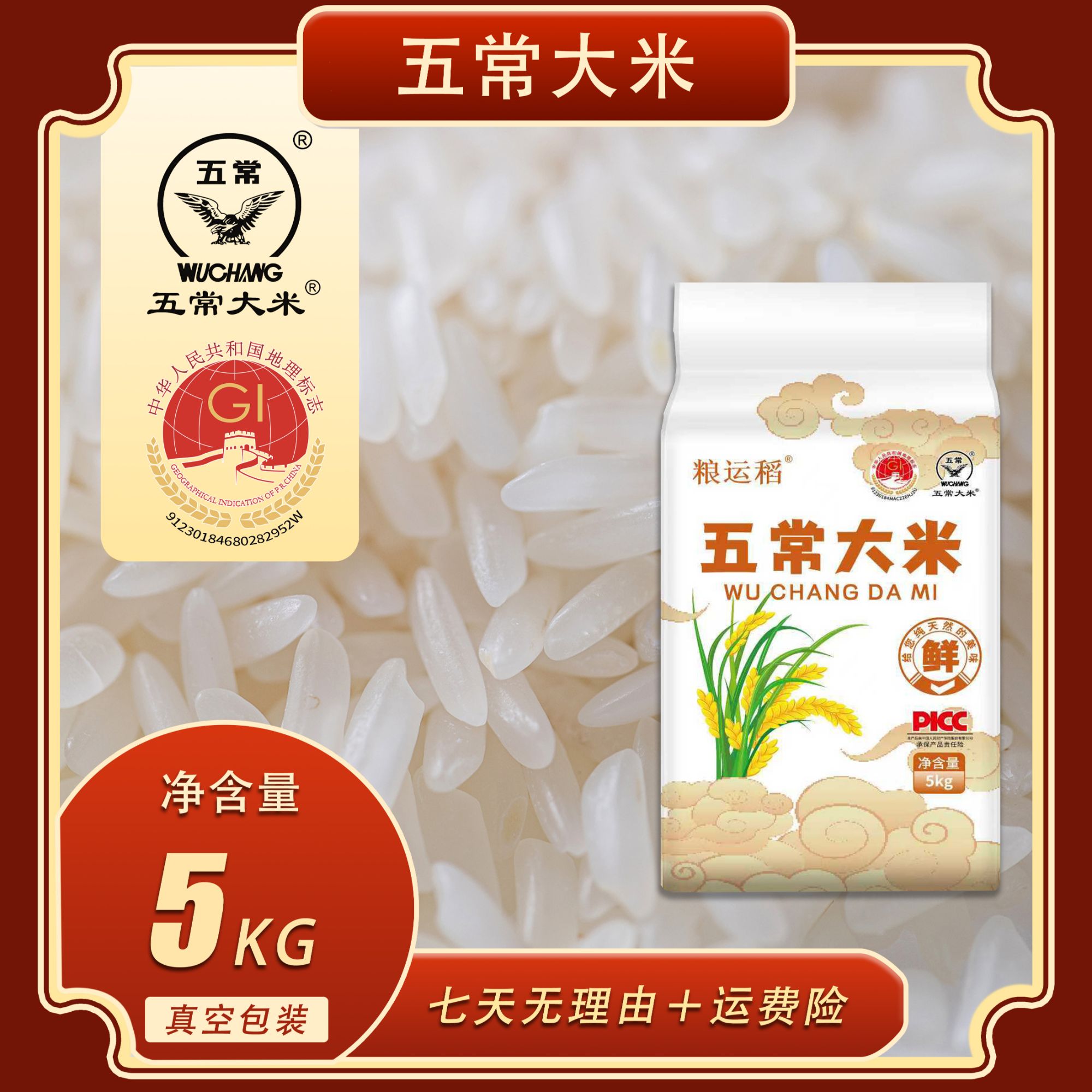 粮运稻正宗五常大米25年新米现磨真空包装GB/T19266