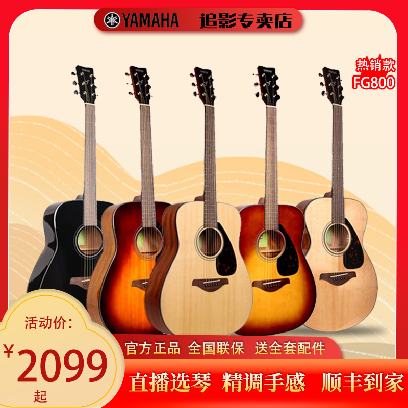 FG800单板民谣吉他正品YAMAHA雅马哈初学者女男41/40寸面单电箱琴