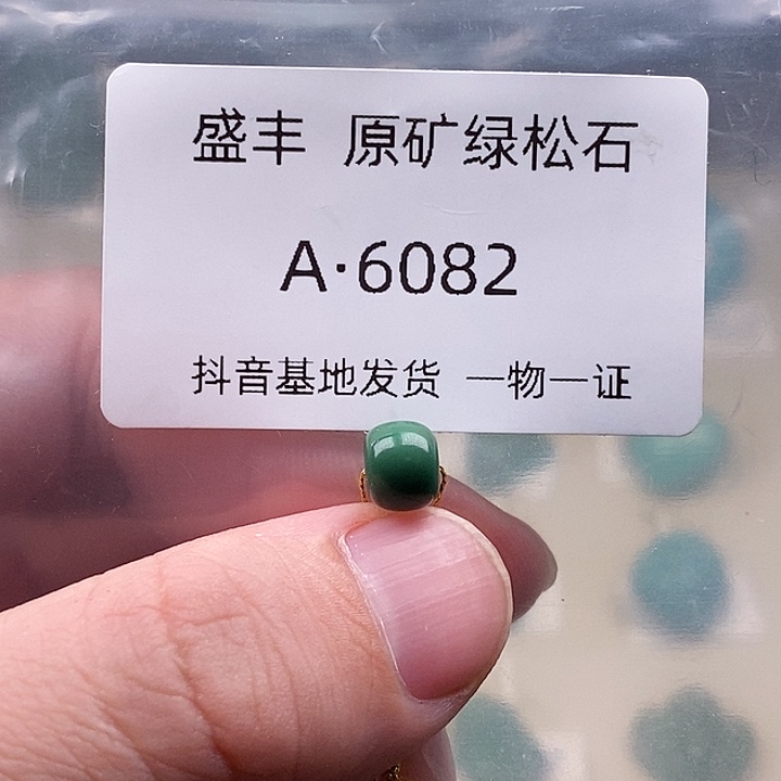 绿松石未镶嵌珠宝奇石7.6 6.0