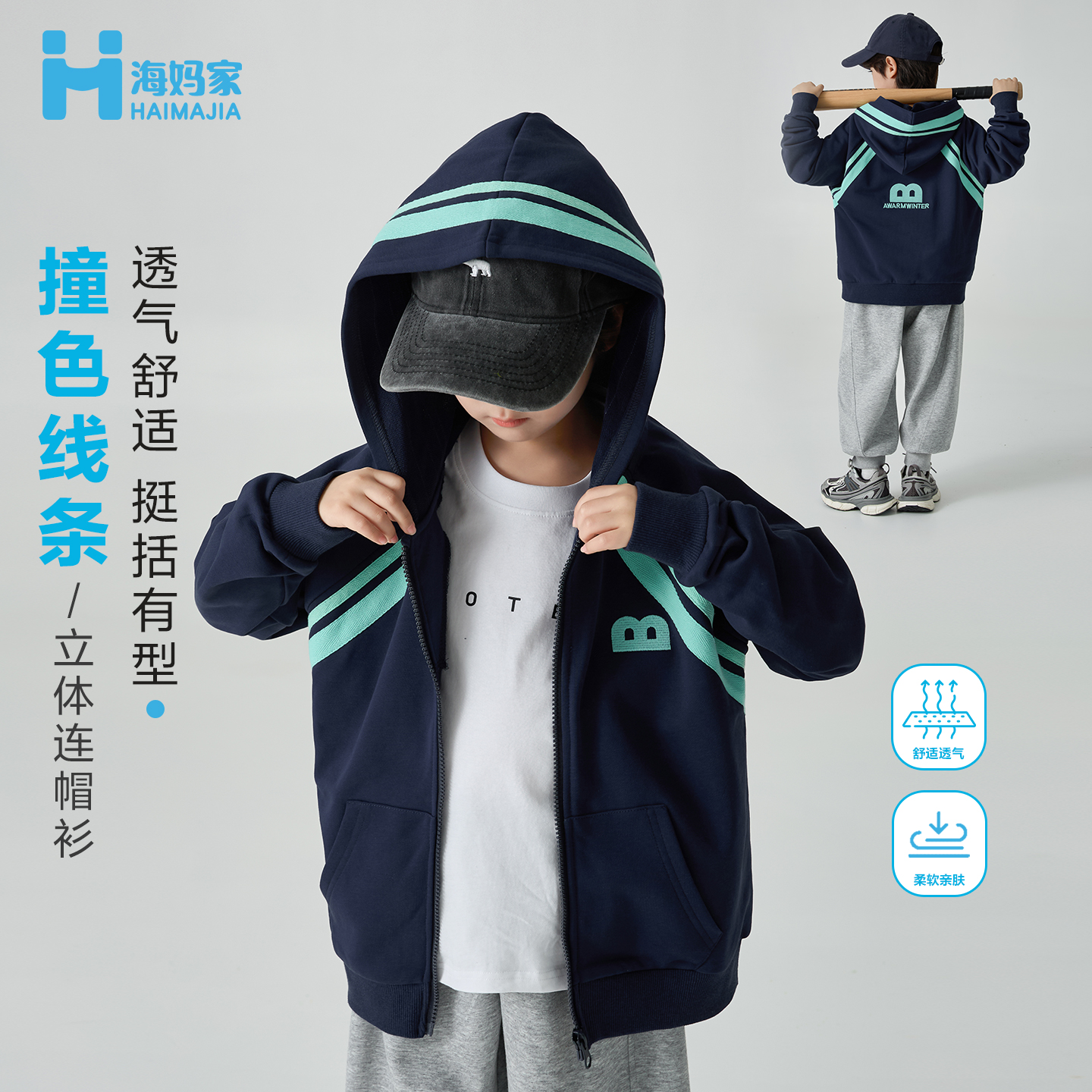 【新品】海妈家超轻撞色拼接男童春秋新款中大童外套|He5cd15