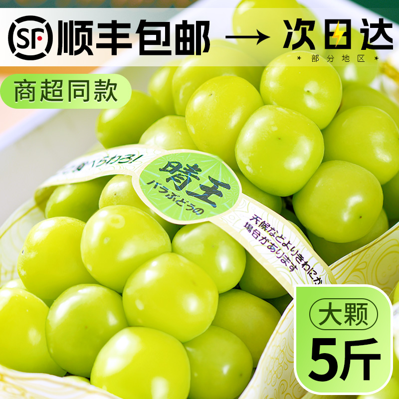 阳光玫瑰葡萄5斤新鲜水果晴王葡萄无籽香印提子青提当季整箱顺丰