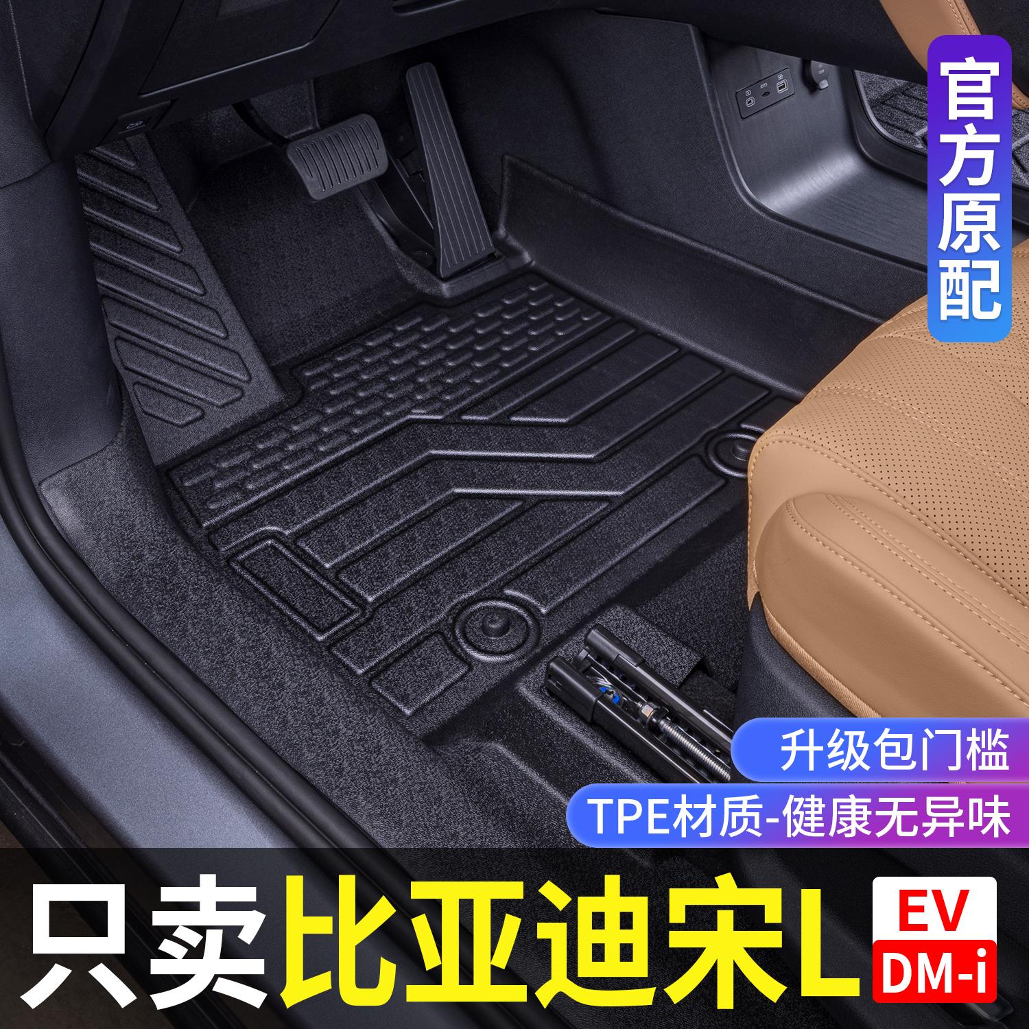 适用比亚迪宋Ldmi脚垫全包围24款宋l改装内饰专用配件TPE汽车脚垫