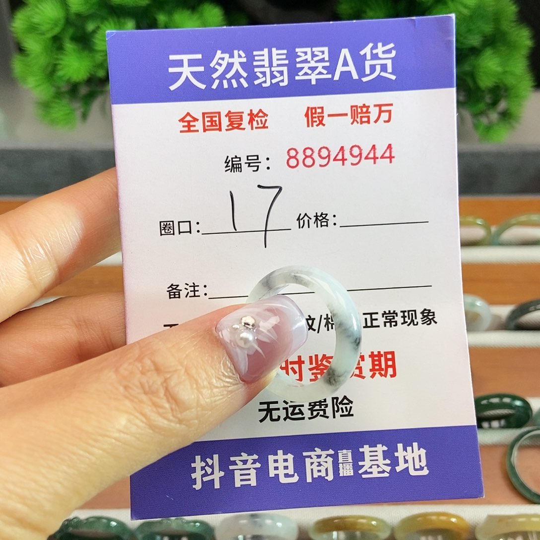 翡翠戒圈未镶嵌4944......