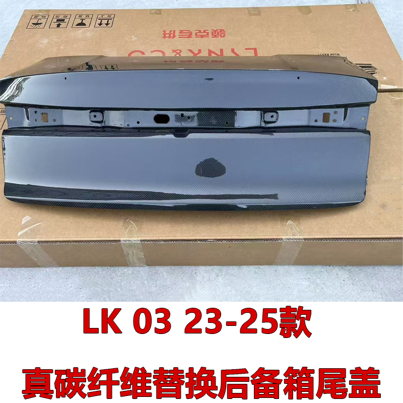 适用于LK03/03+ 23款25款真碳纤维后备箱尾盖改装外观套件免切割