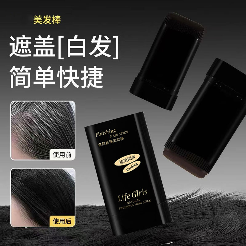 染发棒头发笔棒植物纯黑发根一次性美发持久不易掉色遮盖白发神器