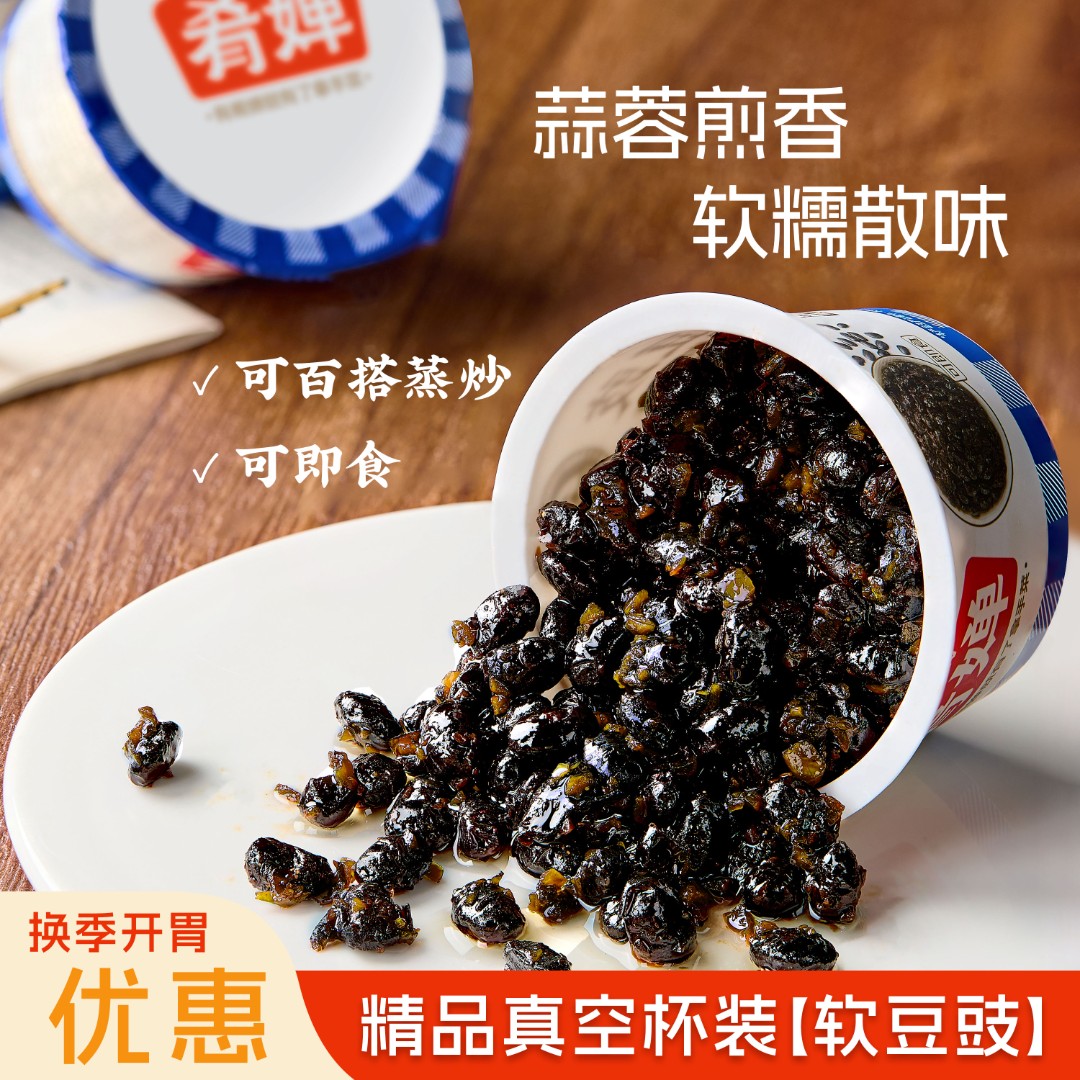 肴婵【精品软豆豉】百搭蒸炒一酱成菜家常快手菜豆豉蒸排骨辣椒炒肉