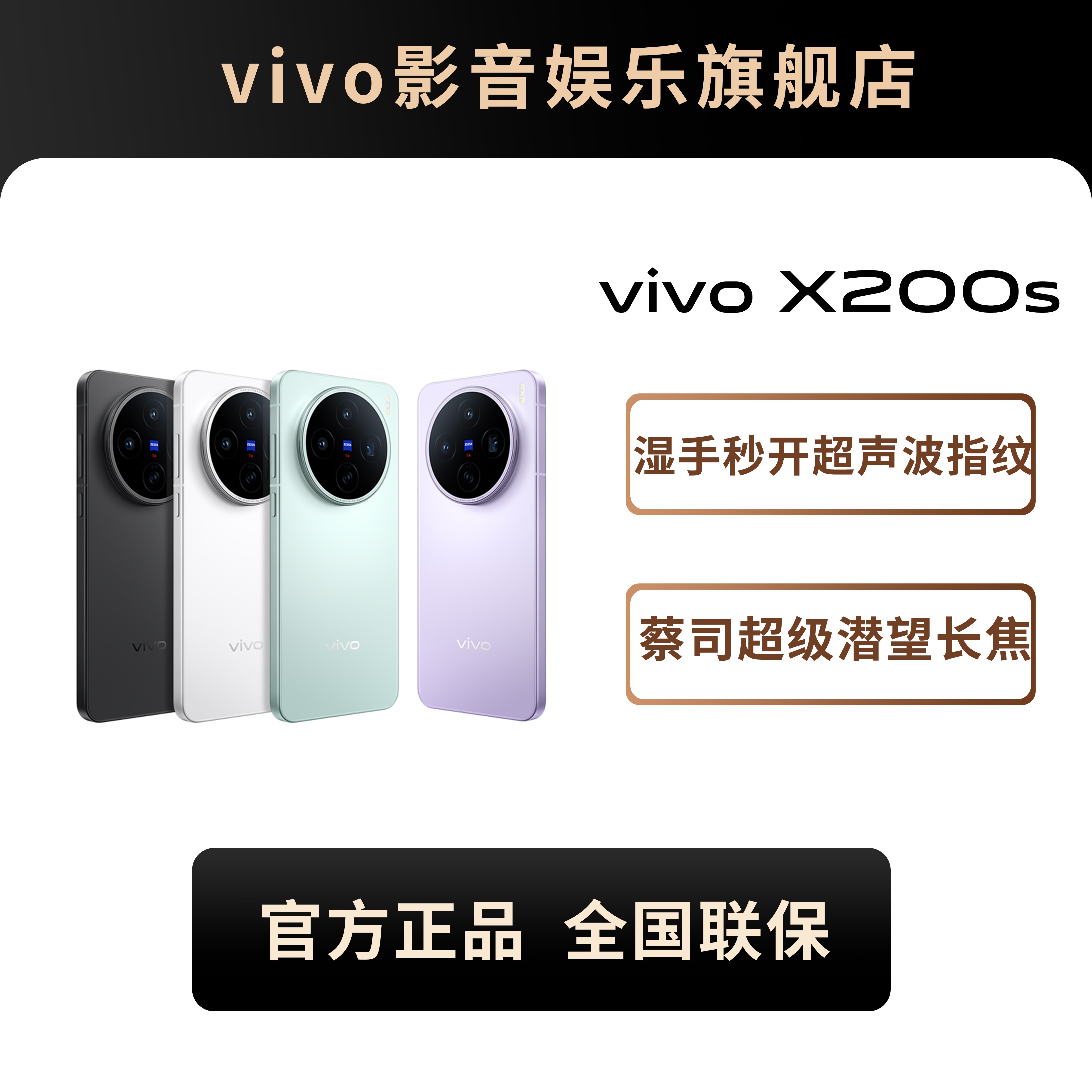 【地方补贴10%-直播间】vivo X200s 旗舰超薄直屏手机超声波指纹