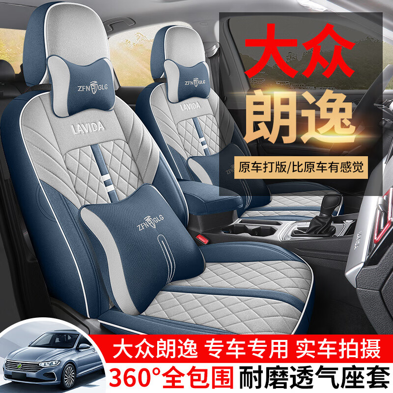 紫风铃（ZIFEELING）19-2025款大众朗逸plus专用汽车座套四季亚麻