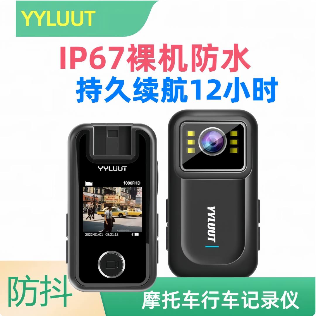 YYLUUT摩托车行车记录仪高清防抖防水骑行电动车机车专用摄像头