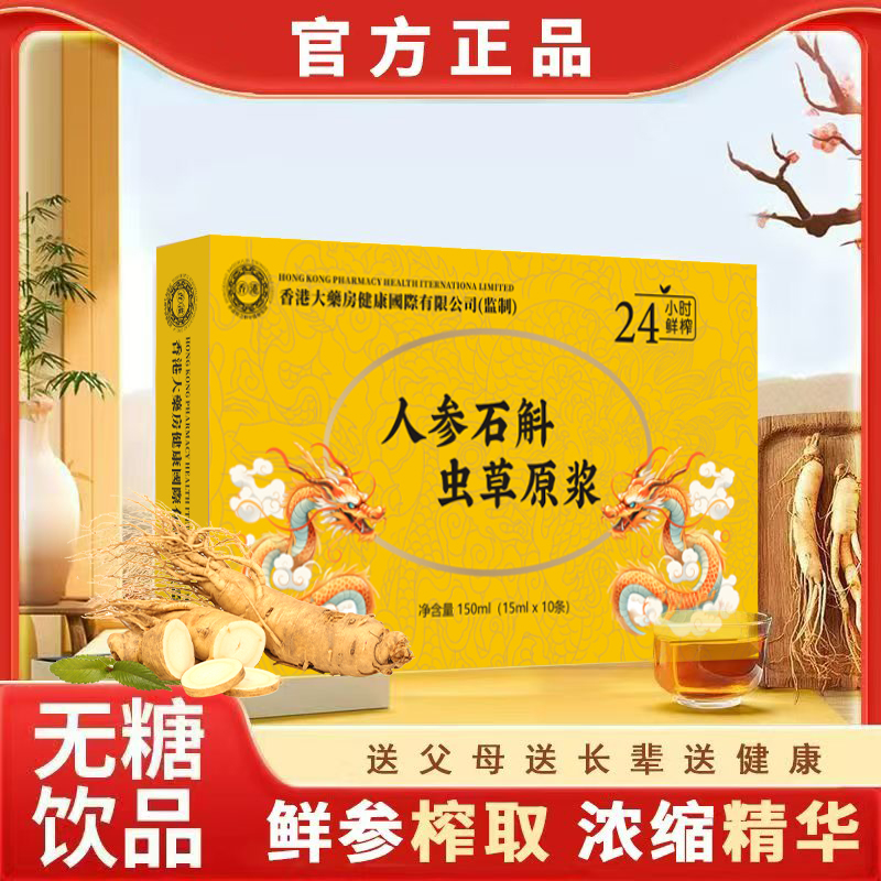 【宇先生专属】人参石斛原浆滋补佳品【 拍五盒送一盒 拍十盒送手镯】
