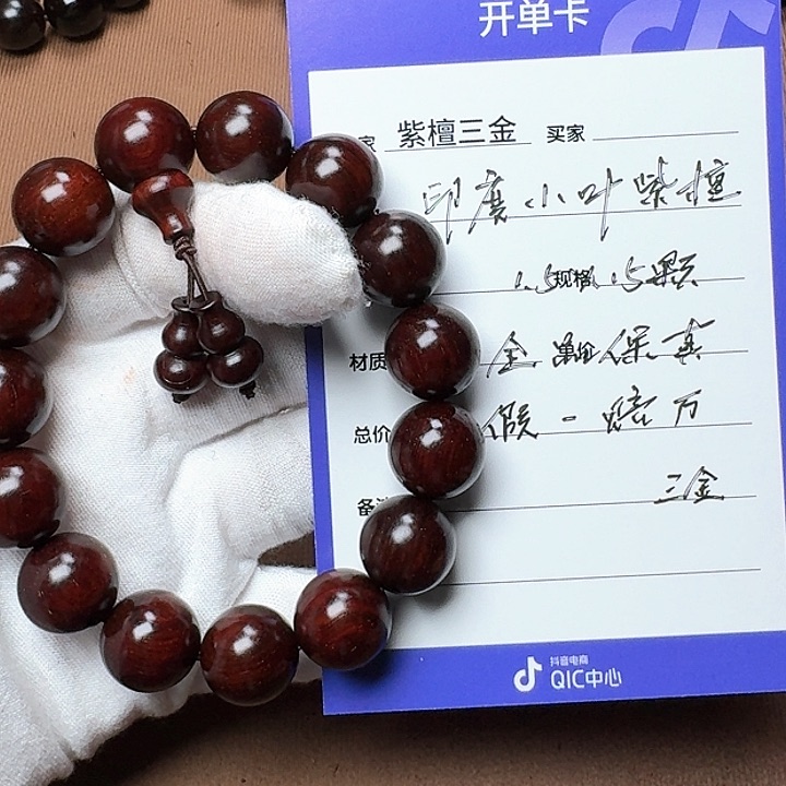 小叶紫檀手串/手链印度小叶紫檀1.5