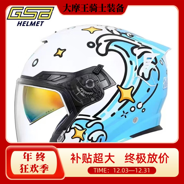 GSB头盔263A标新国标摩托车半盔四分之三盔男女机车四季双镜片