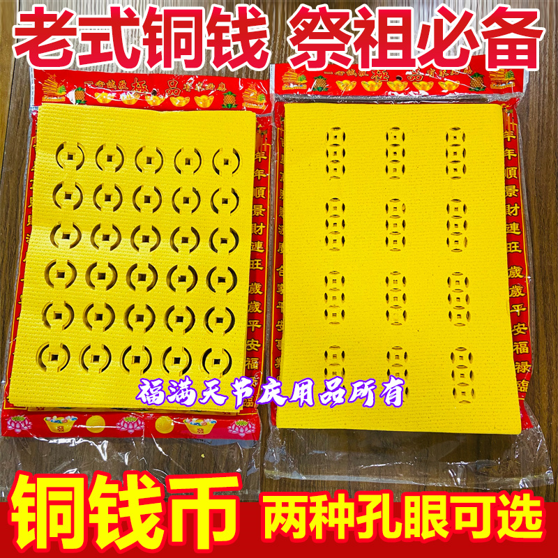 精装打孔铜钱币批发黄色铜钱纸打眼打孔草纸老式毛边纸元宝纸