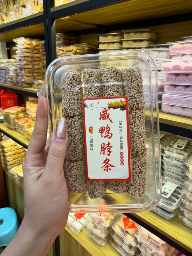 芝麻鸭脖软糖夹心花生潮汕特产休闲零食办公室零食潮汕手信纯手工