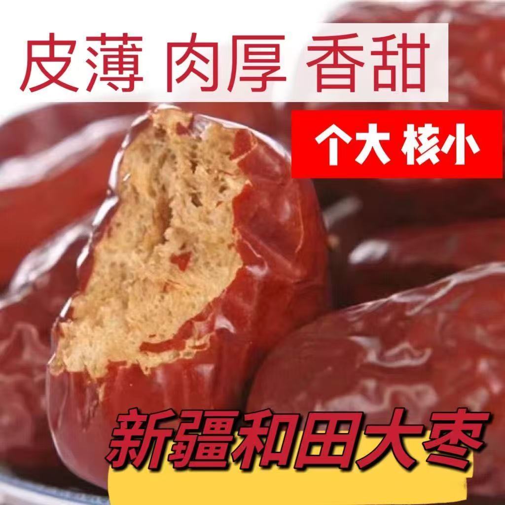 新疆和田大枣骏枣煲汤煮水零食煲粥【买一斤送一斤】到手2斤
