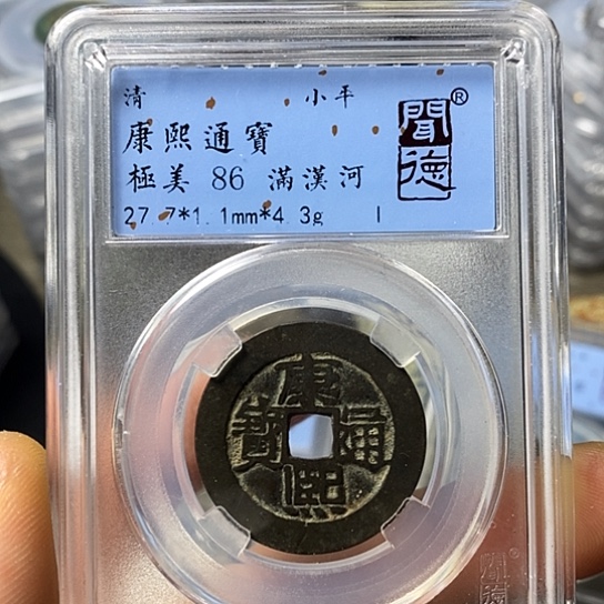 铜闻博文化康熙通宝