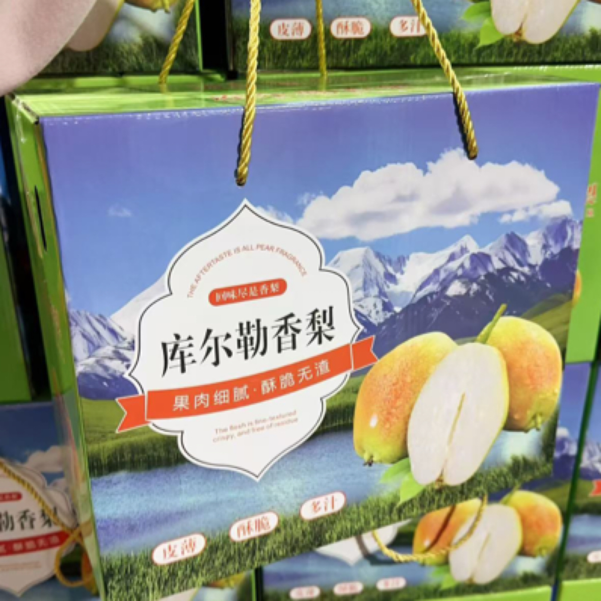 库尔勒香梨（毛重约8斤）赠盛兴源花生1包