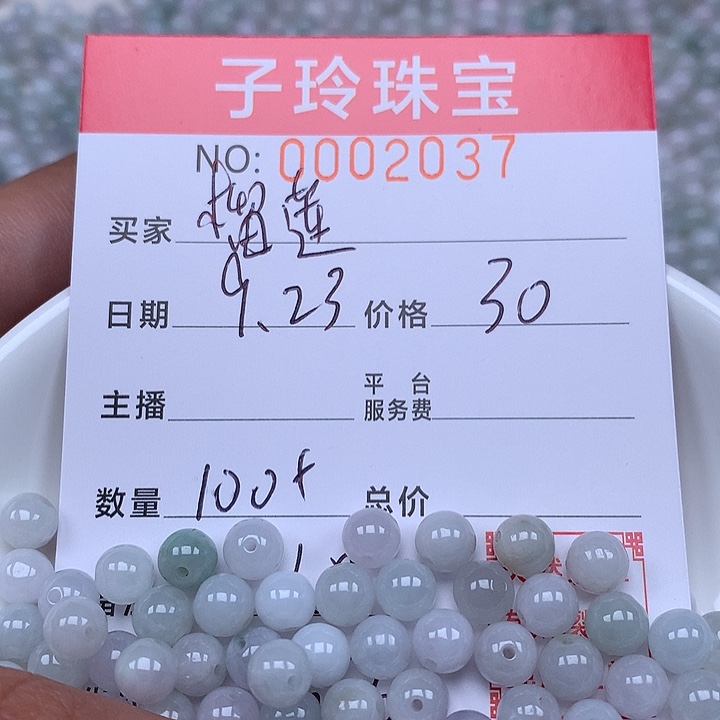 榴***。散珠翡翠珠子。     