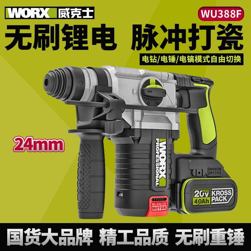 威克士WU388F工业级无线充电电锤锂电冲击无刷打混凝土工具建筑