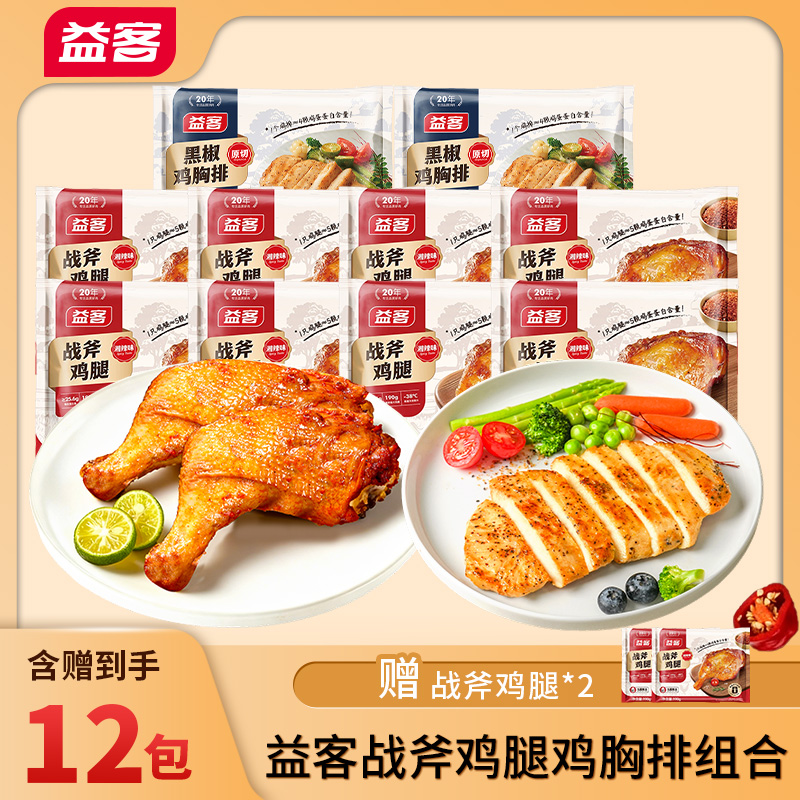 益客战斧鸡腿手枪腿黑椒鸡胸排鸡胸肉空气炸锅半成品炸鸡美食10包