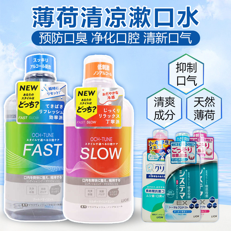 日本进口狮狮漱口水清新口气除口臭渗透清洁口腔大容量600ml/900