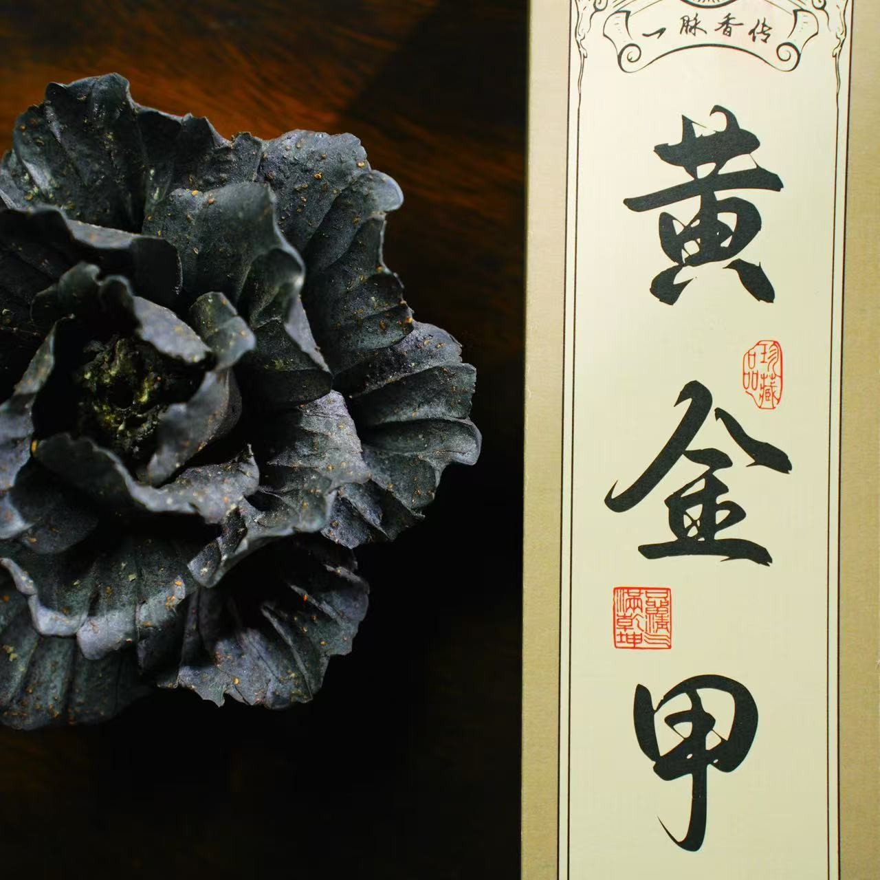 一脉香传【黄金甲】 海南降真黄金甲 21cm长线香/20g装 