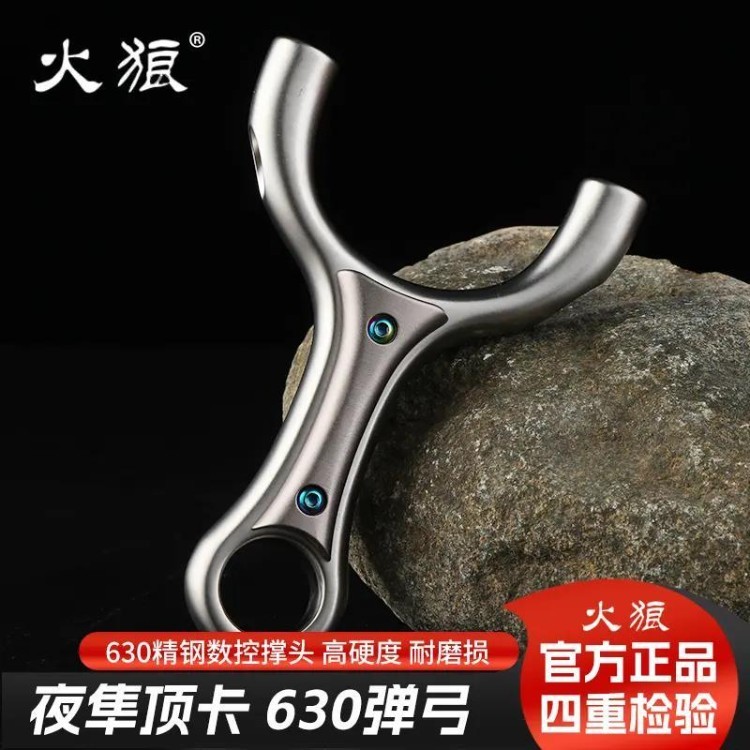 火狼夜隼顶卡扁皮筋弹弓架子卡珠户外竞技适用630不锈钢单卡速射