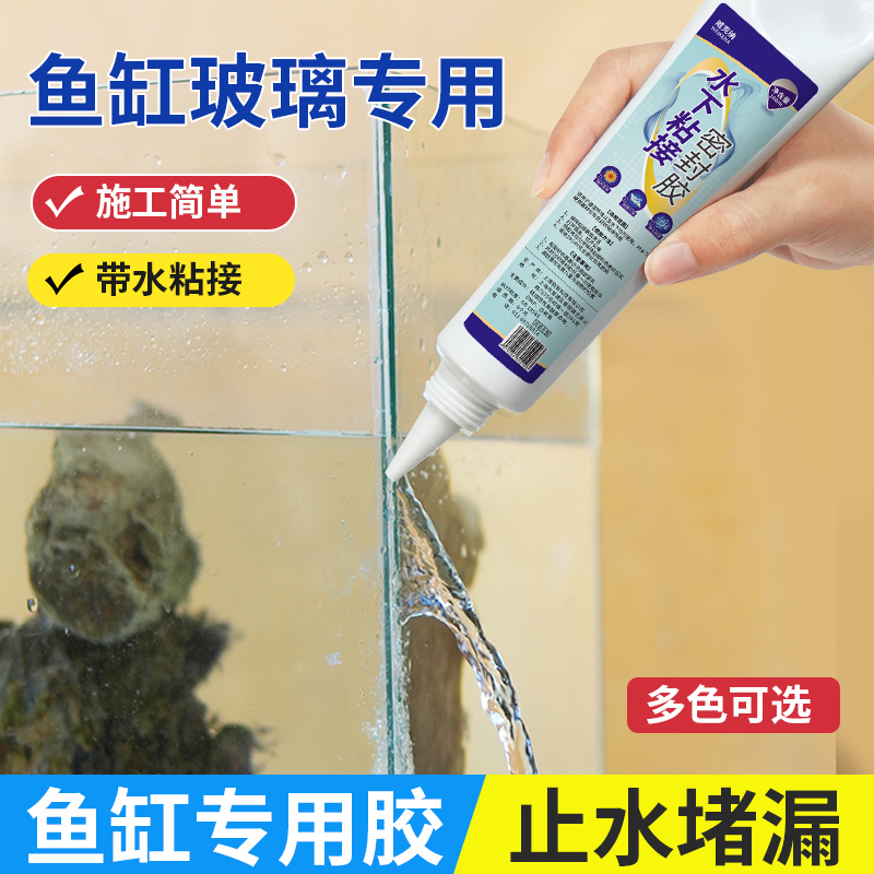 粘鱼缸专用玻璃胶金鱼缸水族箱漏水修补胶水强力鱼缸补漏专用胶