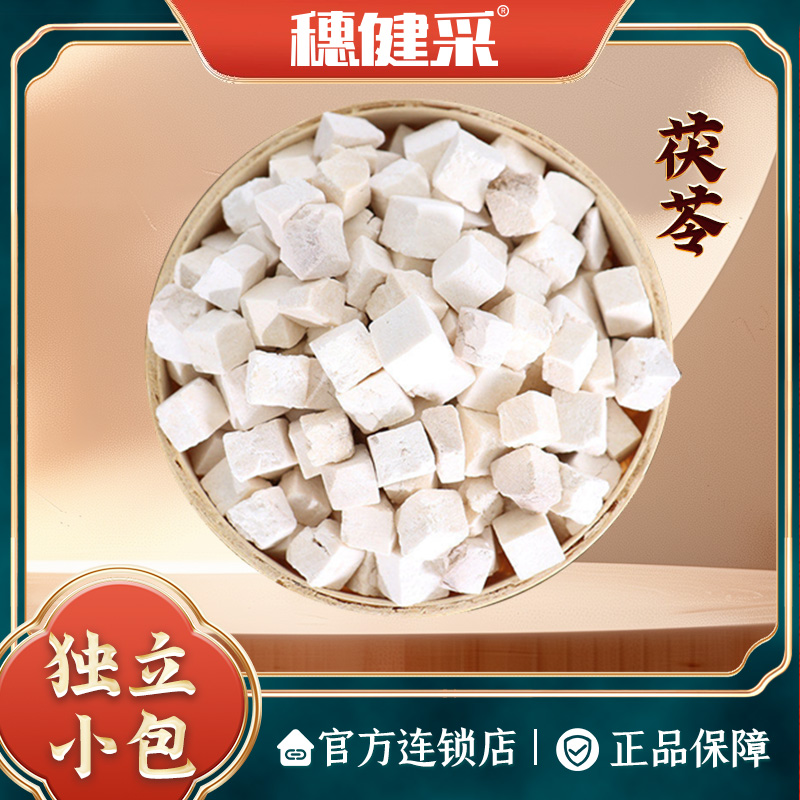 穗健采茯苓独立小包装泡水煮水煲汤煮粥材料道地选材