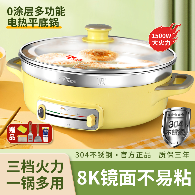 【蕾蕾专属】佳佳恋电饼铛304不锈钢电煎锅家用加深加大电饼锅