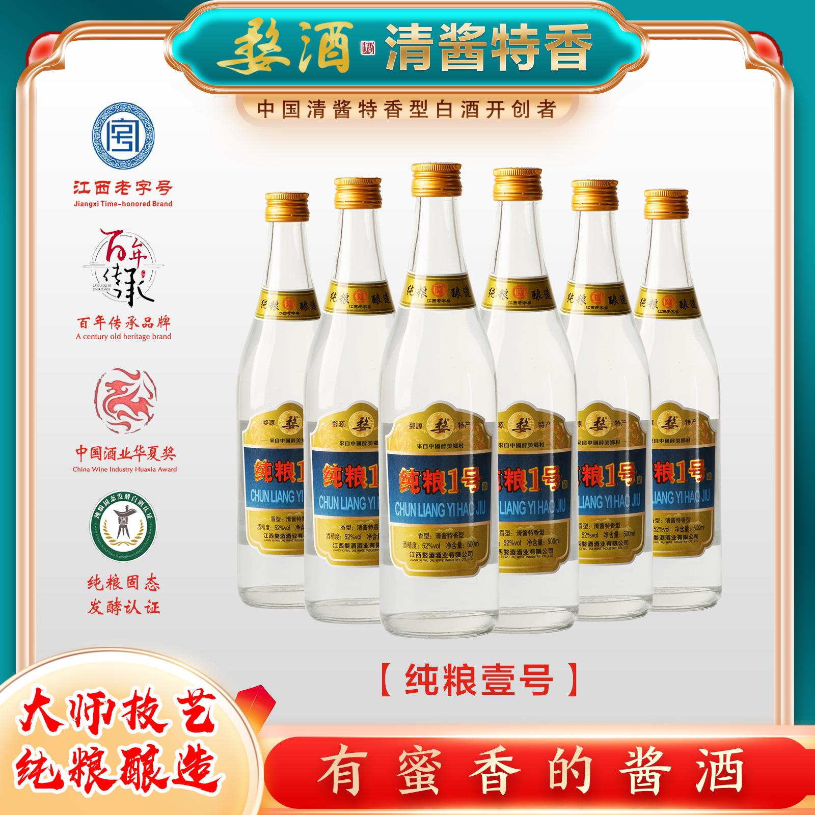 婺【纯粮壹号】清酱特香 高性价比口粮酒厂直营52度白酒52度500毫升