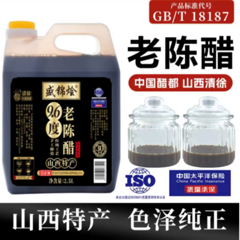山西清徐老陈醋9.6度30年纯粮原浆手工醋