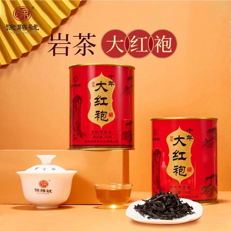 徐聘号经典十年大红袍武夷山滇红荔枝焙乌龙茶125克木炭浓香型