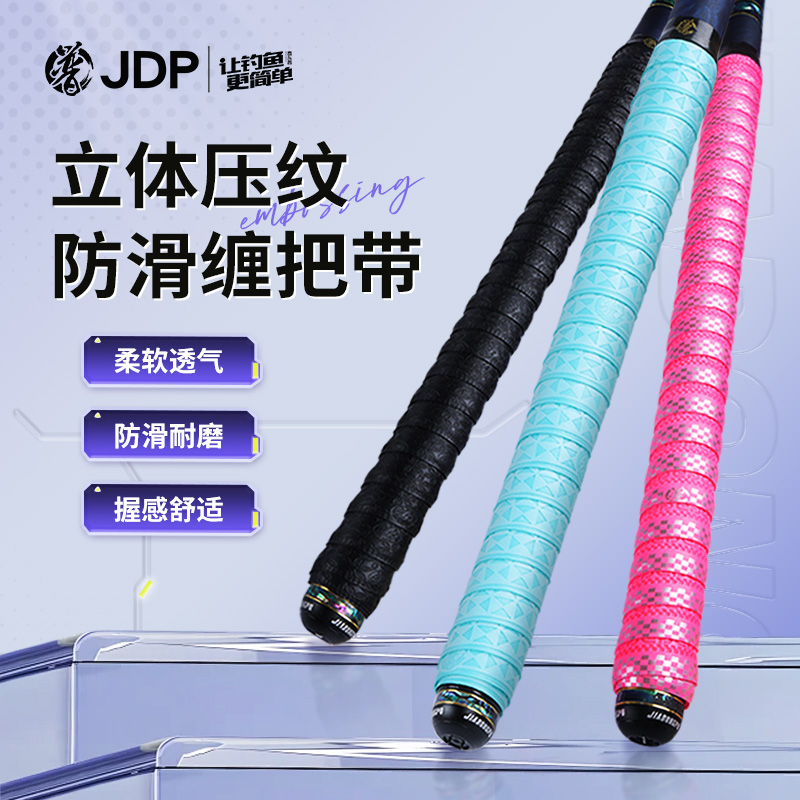 贾东普鱼竿吸汗带缠把带加厚加长防滑防水手胶钓鱼杆手把钓鱼用具