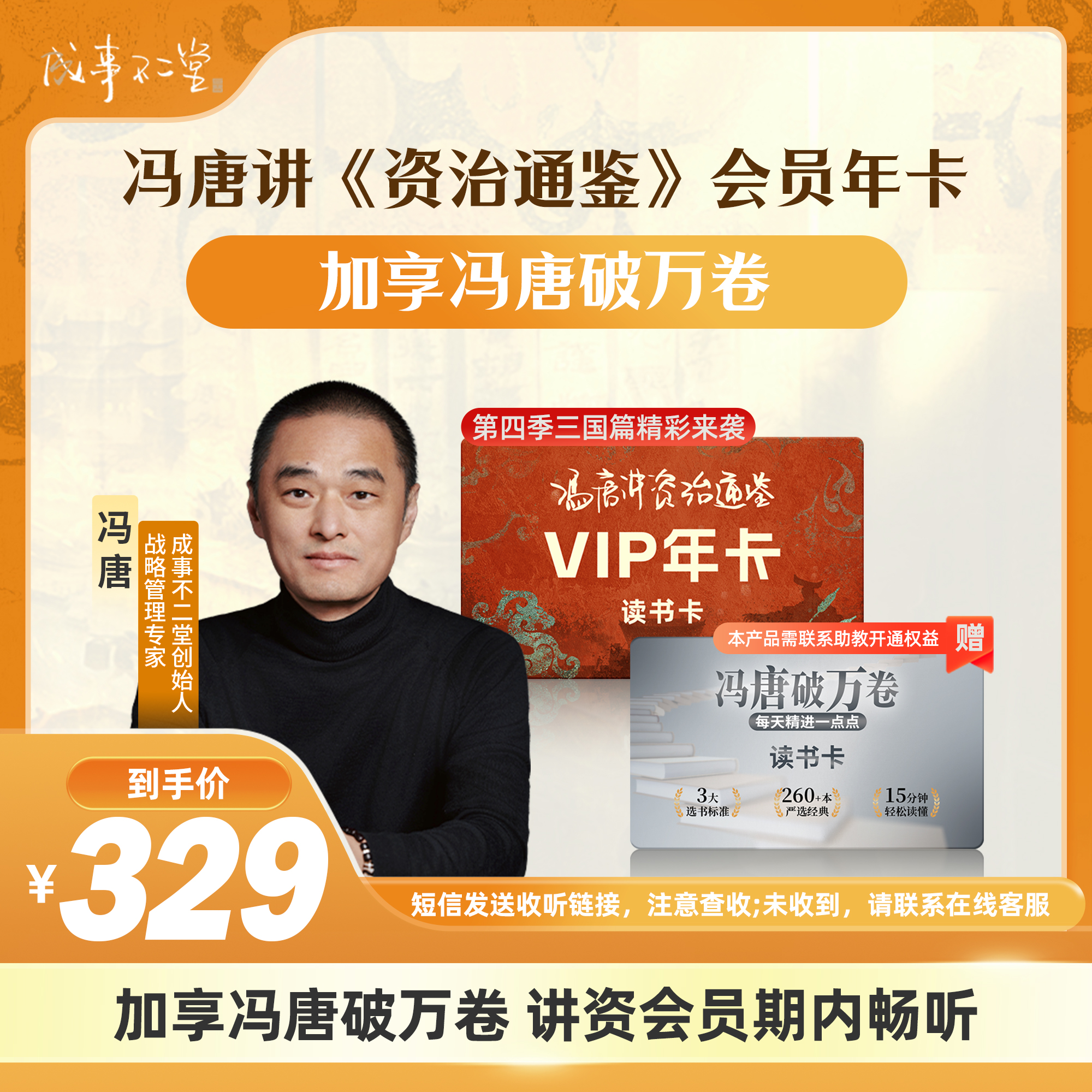 【专属】《冯唐讲资治通鉴》年卡365天+享《冯唐破万卷》365天