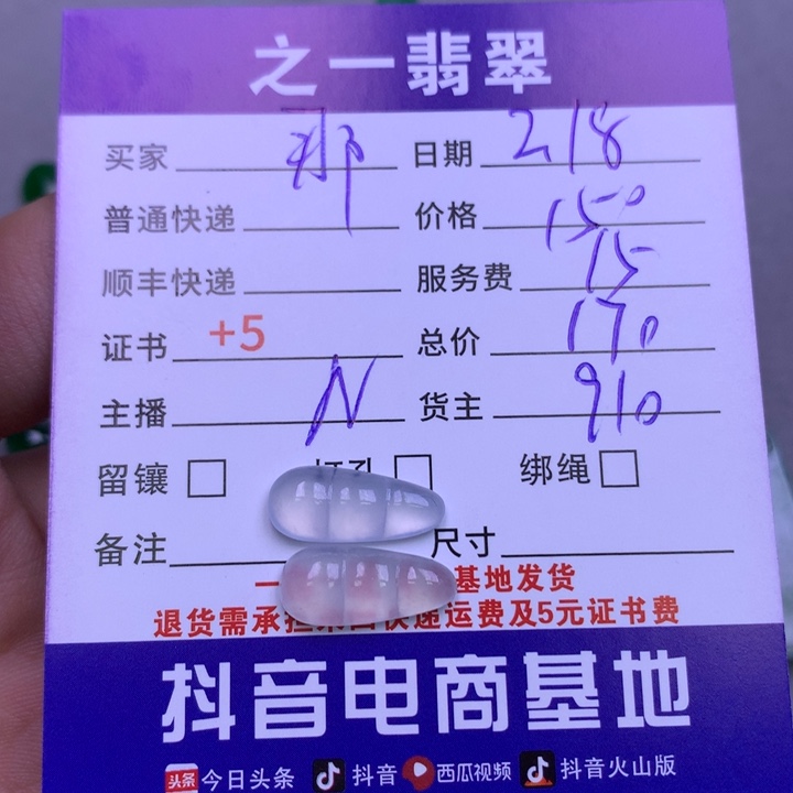翡翠挂件未镶嵌那****夏
