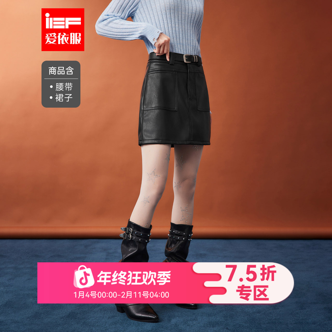 IEF/爱依服半身裙2025秋冬新款韩版成熟通勤气质百搭显腿长A裙