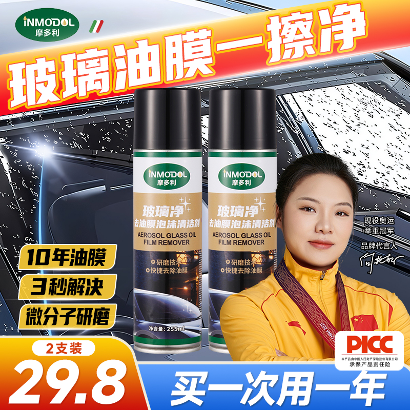 玻璃油膜去除剂双效研磨强力去污 持久高清透亮车家两用 （两支装）