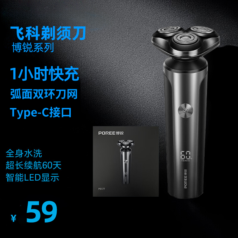 飞科剃须刀电动男士智能刮胡刀全身水洗显示防水官方飞科旗下博锐