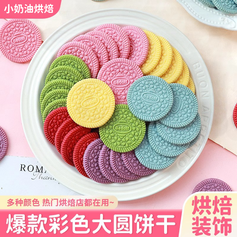 网红蛋糕装饰摆件彩色混合装大圆饼干可食用纸杯甜品烘焙点缀插件