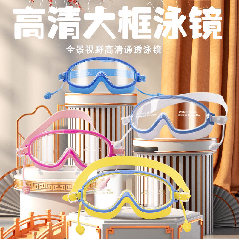 儿童泳镜大框防水防雾高清专业游泳眼镜学生男女童泳帽潜水护目镜