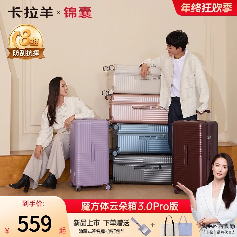 【云朵箱3.0Pro版】新品卡拉羊锦囊魔方体行李箱鎏金板材防刮抗摔