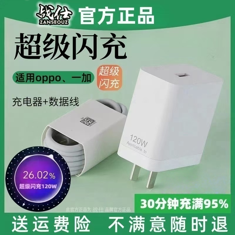 战仕充电器适用于oppo真我一加手机超级闪充充电线快充头数据线