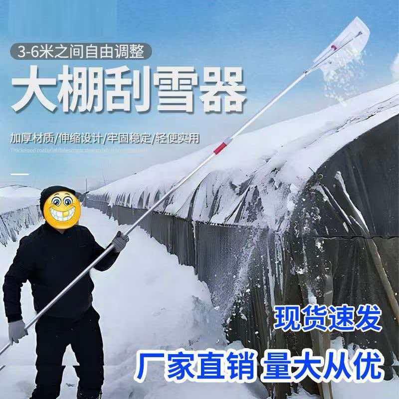 刮雪板大棚雪耙子扫雪神器屋顶除雪工具雪铲子加长塑料伸缩刮雪器