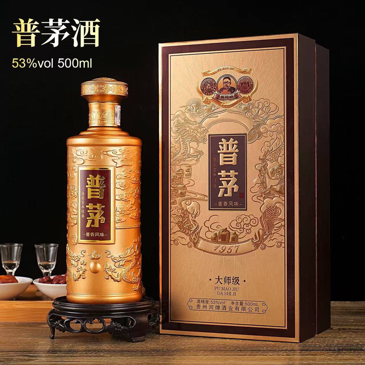 酱伍拾壹普茅大师级白酒53度500ml书本礼盒包装