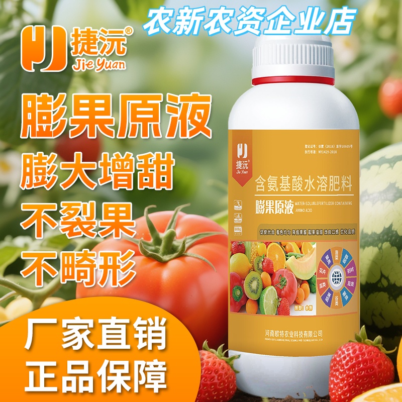 捷沅膨果原液膨大增甜不裂果