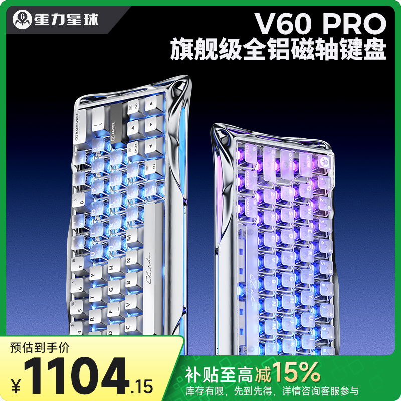 重力星球v60 Pro 电竞打瓦三角洲UFO磁轴键盘